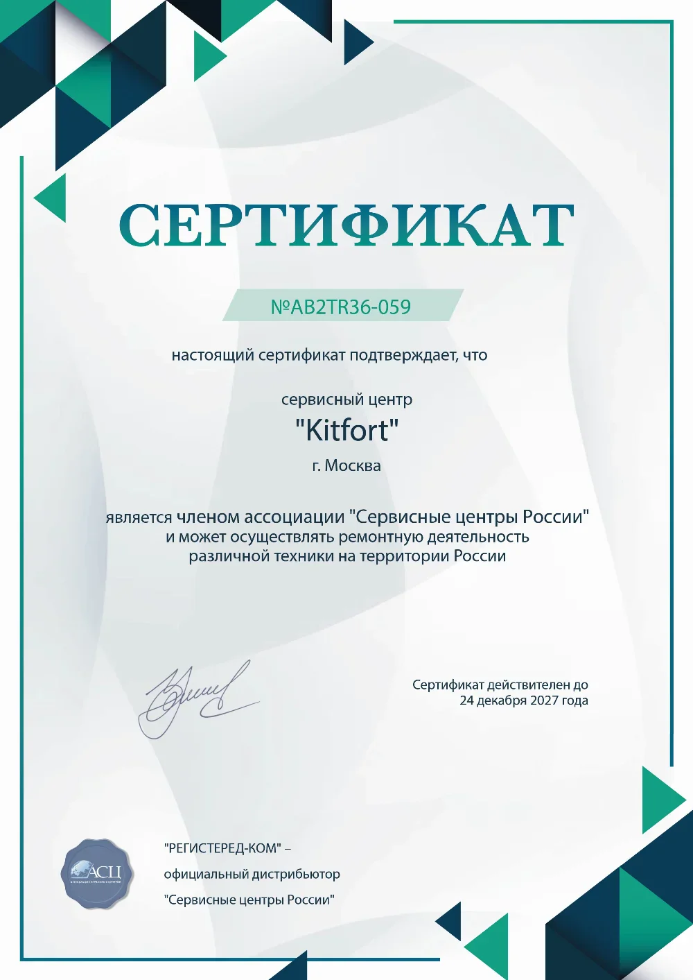 dnt.fix-kitfort.ru Сертификат квалификации сервисного центра по ремонту техники Kitfort